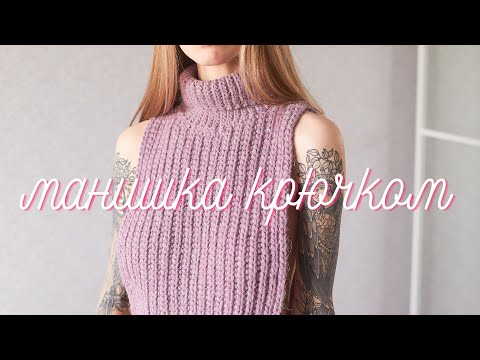 Видео: МАНИШКА КРЮЧКОМ | подробный мастер-класс