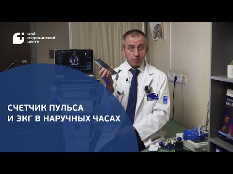 Видео: Умные часы: разбор врача