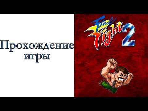 Видео: Final Fight 2 ( SNES ) - Прохождение игры