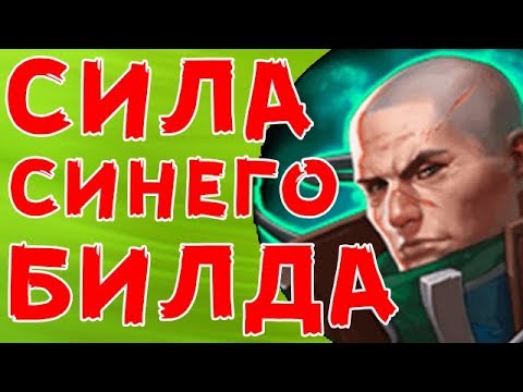 Видео: Prime World - Странник - Сила синего билда (Replay)