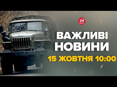 Видео: Терміново! Величезні колони рос. військових сунуть на фронт. Путін віддав наказ – Новини 15 жовтня