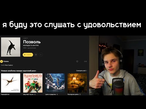 Видео: Реакция на трек "МОЛОДОСТЬ ВНУТРИ - Позволь"