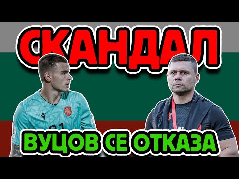 Видео: ❌ ВУЦОВ СЕ ОТКАЗА