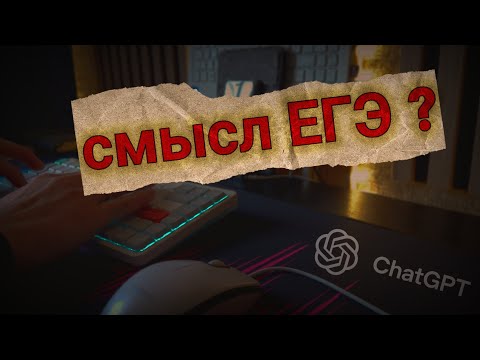 Видео: Зачем придумали ЕГЭ Истории про экзамены