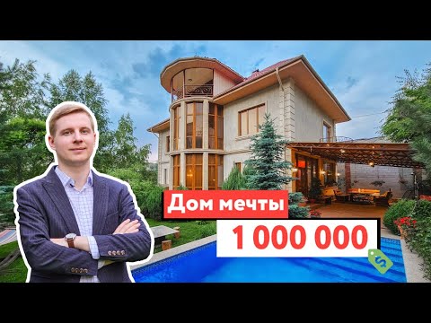 Видео: VIP городок "Дубовая роща"  за 1.000.000 $