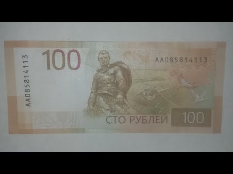 Видео: 100 рублей 2022 года "Ржев"