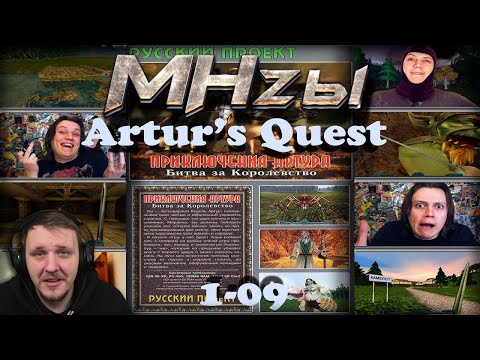 Видео: Arthurs Quest Battle for the kingdom - MHzы | Реакция