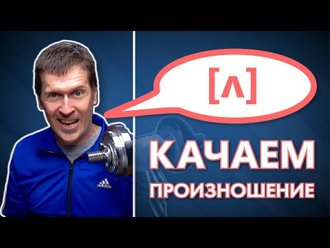 Видео: Английские гласные звуки: /ʌ/ - секреты произношения