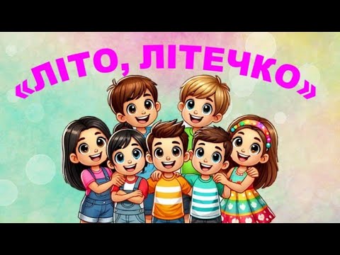 Видео: Безпечні літні канікули. Правила безпеки влітку.