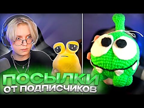 Видео: ДРЕЙК РАСПАКОВЫВАЕТ ПОСЫЛКИ ПОДПИСЧИКОВ