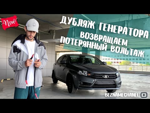Видео: ДУБЛЯЖ ГЕНЕРАТОРА ДЛЯ АВТОЗВУКА. СДЕЛАЙ ЭТО ОБЯЗАТЕЛЬНО.