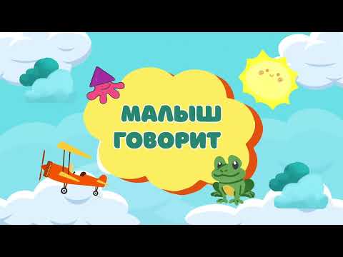 Видео: Звукоподражание - Животные 1 часть