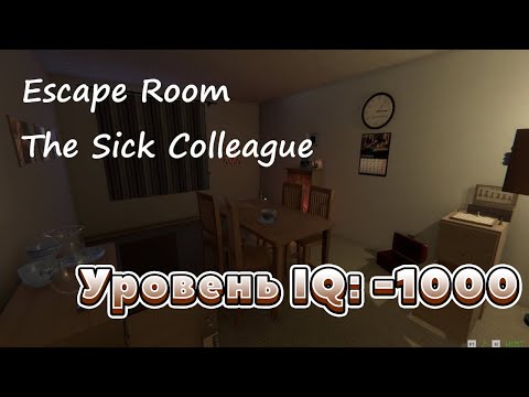 Видео: Кринжуем в квест-играх - Escape Room - The Sick Colleague - Прохождение карты Barbara's Secret