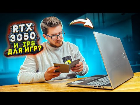 Видео: Ноутбук на RTX 3050 и IPS-экраном для игр и учебы / Обзор игрового ноутбука ASUS Vivobook Pro 16x