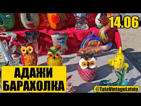 Видео: 2 барахолки в один день. Адажи и Спикери. Адажи уверенно лидирует! Смотрите Спикери в прошлом видео.