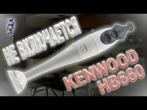 Видео: Разбор блендера Kenwood HB660