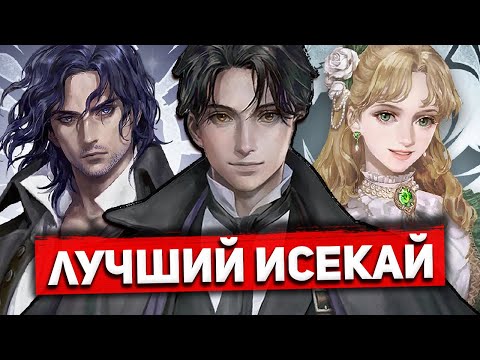 Видео: Повелитель тайн лучший исекай? [Без спойлеров] | Лучше чем Реинкарнация безработного | Лучший исекай