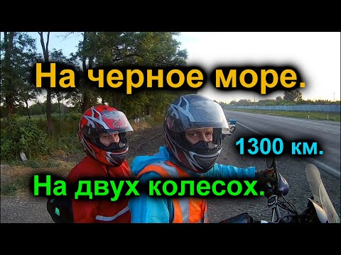 Видео: Дальняк на мотоцикле 1300км, на Черное море или Озеро в горах? Кавасаки КЛЕ 500.