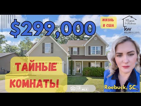 Видео: ЖИЗНЬ В США, ТАЙНЫЕ КОМНАТЫ И БЕСКОНЕЧНЫЕ ГОСТИНЫЕ! ОБЗОР НЕДВИЖИМОСТИ, ИММИГРАНТЫ В АМЕРИКЕ США 🇺🇸