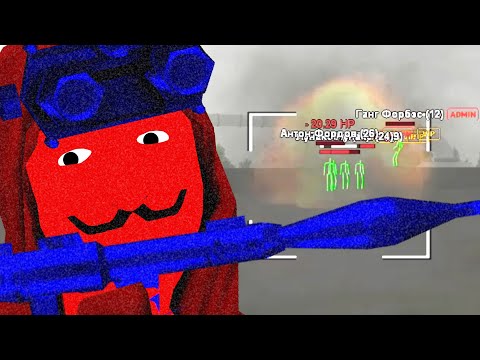 Видео: МОИ ЧИТЫ ЛОМАЮТ ВСЕМ ИГРУ