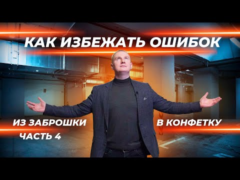 Видео: Сколько стоит ремонт и как сэкономить | Итоги конкурса