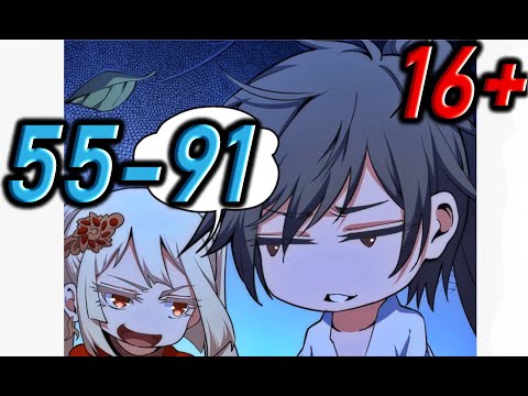 Видео: Озвучка манги " Император древних богов  " Главы 55 - 91