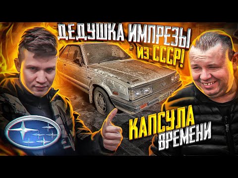 Видео: РЕДЧАЙШИЙ SUBARU LEONE RX ИЗ СССР, мнение  @Ретрорембаза - РРБ Гараж - Русский Ресейл