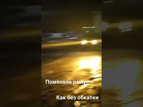 Видео: поменяли раму