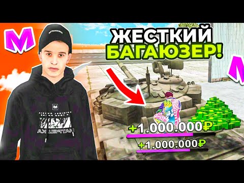 Видео: БУДНИ АДМИНА на МАТРЕШКА РП • ЖЕСТКИЙ БАГАЮЗЕР на МАТРЕШКА РП