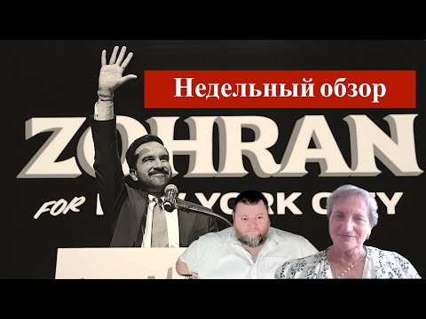 Видео: Arie Elinson.#589 Виктория Вексельман.Недельный обзор. Израиль и Мировое сообщество. Часть 106.