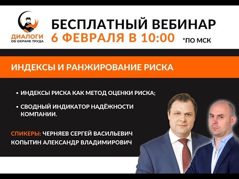 Видео: Индексы и ранжирование риска