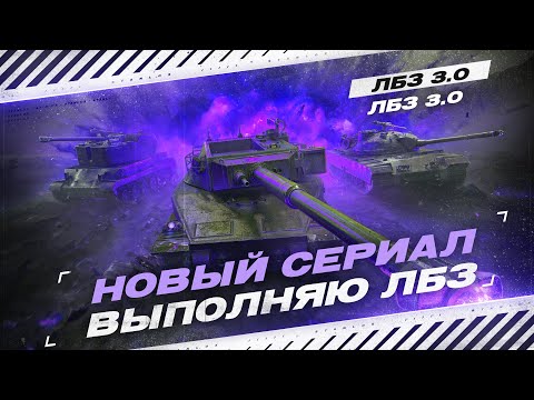 Видео: НОЧНАЯ КЛОУНАДА - ЛБЗ 3.0ЦЦ