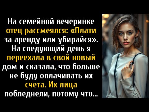 Видео: Моя семья смеялась надо мной на вечеринке, но на следующий день мой поступок всех шокировал.