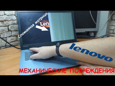 Видео: Ремонт ноутбука Lenovo IdeaPad 320. Замена матрицы и небольшой ремонт корпуса