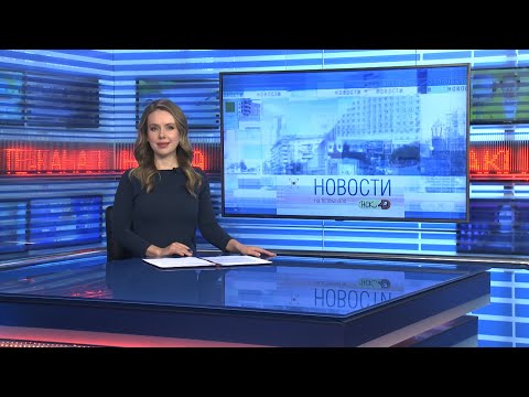 Видео: Новости Новосибирска на канале "НСК 49" // Эфир 21.10.24