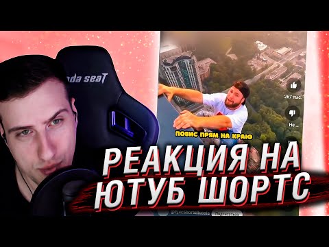 Видео: ЗА НИМ ГОНЯТСЯ ВСЕ УЧАСТКОВЫЕ МИРА! | РЕАКЦИЯ НА ЮТУБ ШОРТС #16 | HELLYEAHPLAY