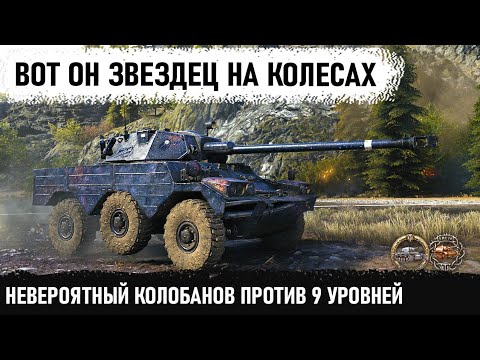 Видео: ЗВЕЗДЕЦ НА КОЛЕСАХ... Показал на что способен Lynx 6x6 в бою! Мелкий но очень опасный лт! Колобанов