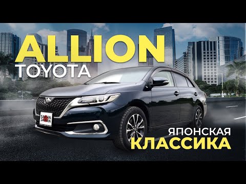 Видео: ЗАЧЕМ Я ЭТО КУПИЛ? 🔥ЯПОНСКАЯ КЛАСССИКА🔥TOYOTA ALLION🔥