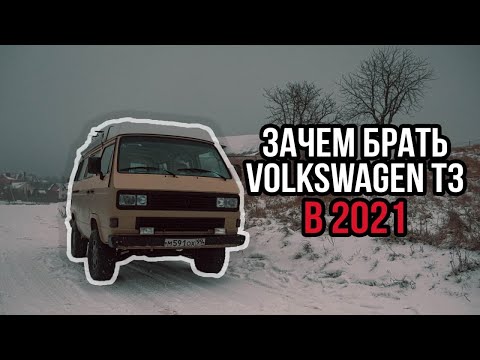 Видео: Volkswagen Transporter T3 Camper| Стоит ли брать в 2021? | Обзор автомобиля-Кемпера для путешествий|