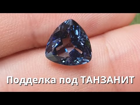 Видео: Подделка под ТАНЗАНИТ за 200 рублей