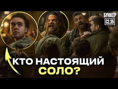 Видео: Все что ты ПРОПУСТИЛ в Бункер 2 Сезон 5 серия