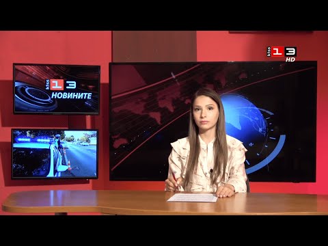 Видео: Новините на КИС 13 на 31 октомври 2025