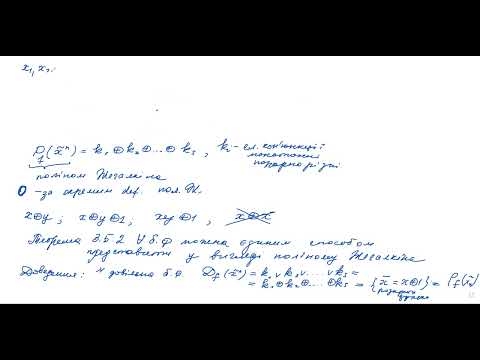 Видео: 3.4.2. Спеціальні форми подання булевих функцій