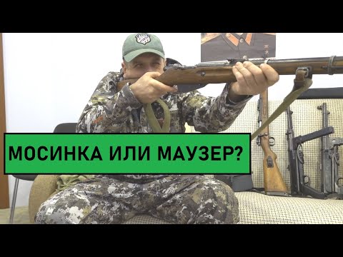 Видео: Мосинка или Маузер К-98? Краткий разговор и разборка.