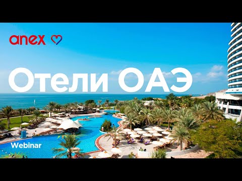 Видео: ОАЭ 2024. Отели Le Meridien Al Aqah Fujairah и Jw Marriott Marquis Dubai