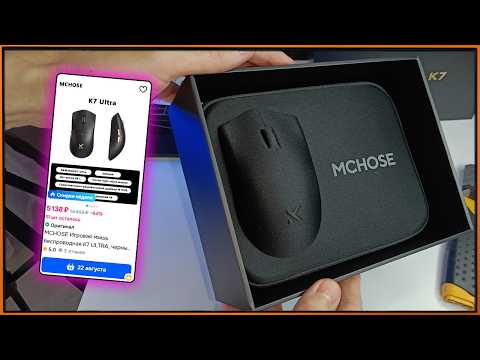 Видео: Лакшери из Китая - Mchose K7 Ultra с беспроводной магнитной зарядкой #Mchose #Мышка