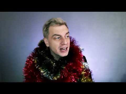 Видео: GOMAN - Нет ёлки.