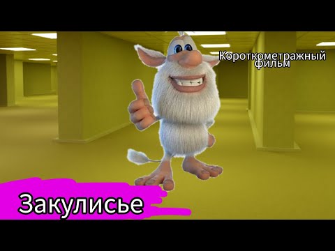 Видео: Короткометражный фильм "Буба попал в закулисье" (для @SerKripper)