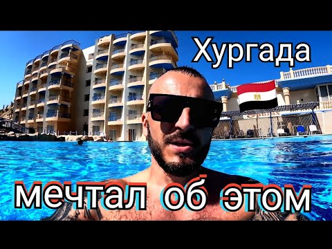 Видео: Египет 🇪🇬 Первая линия Пляж отеля King Tut Resort 4 Питание и Анимация в отеле. Жизнь налаживается