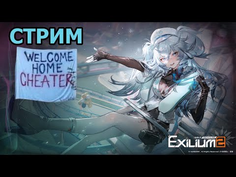 Видео: Girls Frontline 2: Exilium - Стрим №25. Возвращаюсь в GF после DNA.